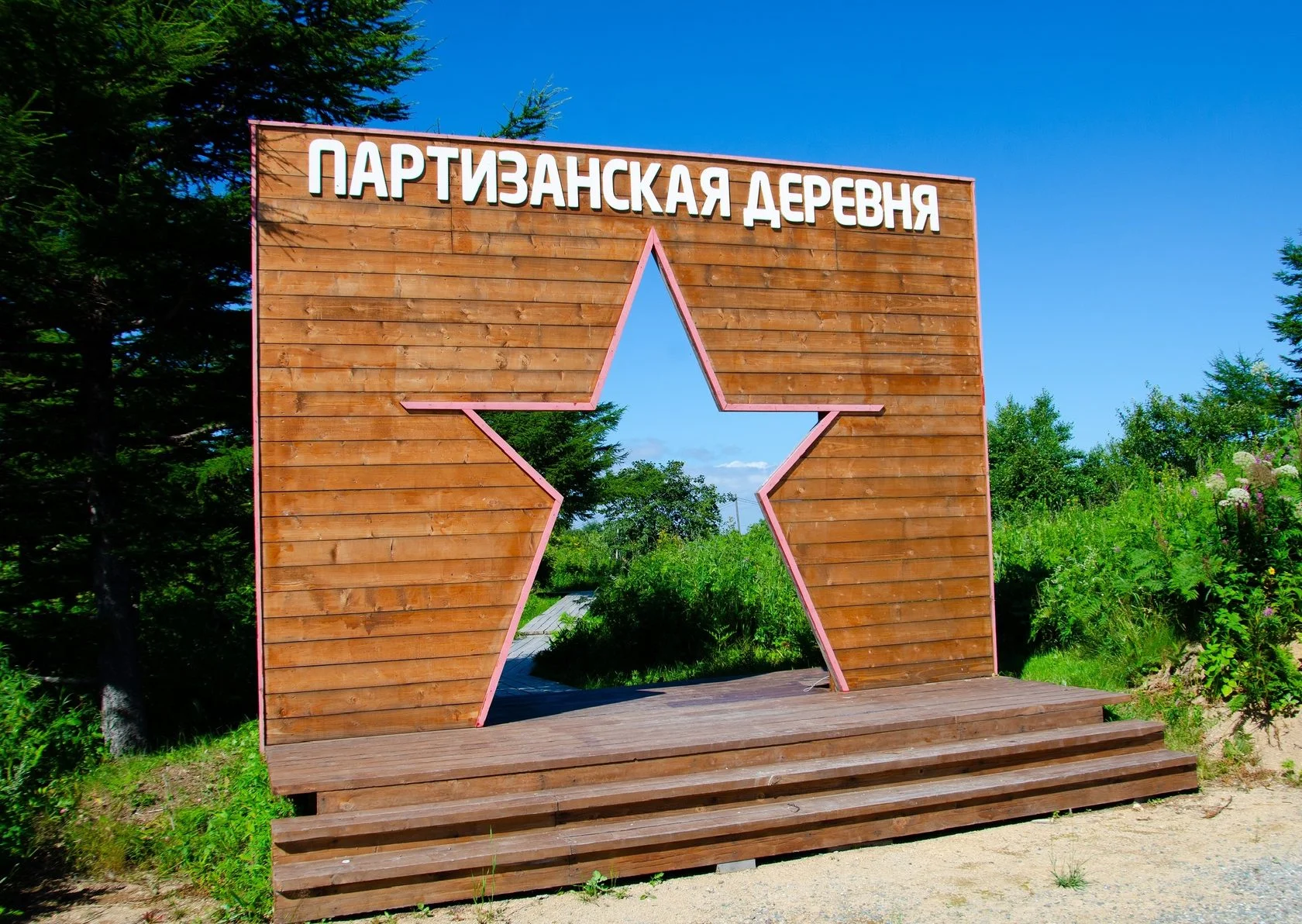 Я ПАТРИОТ