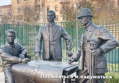 "Посмеяться и задуматься"