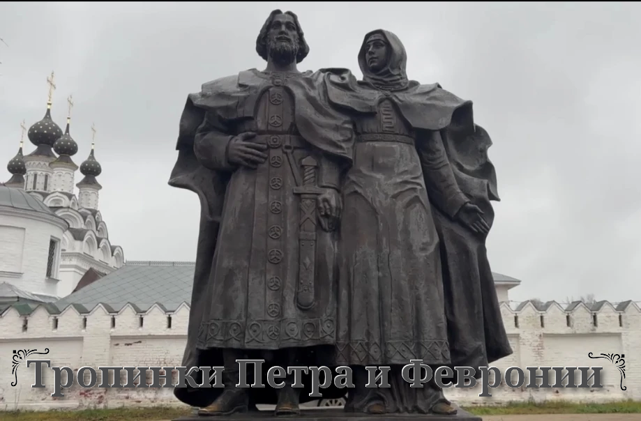 "Тропинки Петра и Февронии". Авторы:  Христофорова Н.П. - заместитель директора по УВР, Нечипуренко С.Н. - учитель, Кожемякина В.Н., педагог дополнительного образования МБОУ СОШ №20 о. Муром