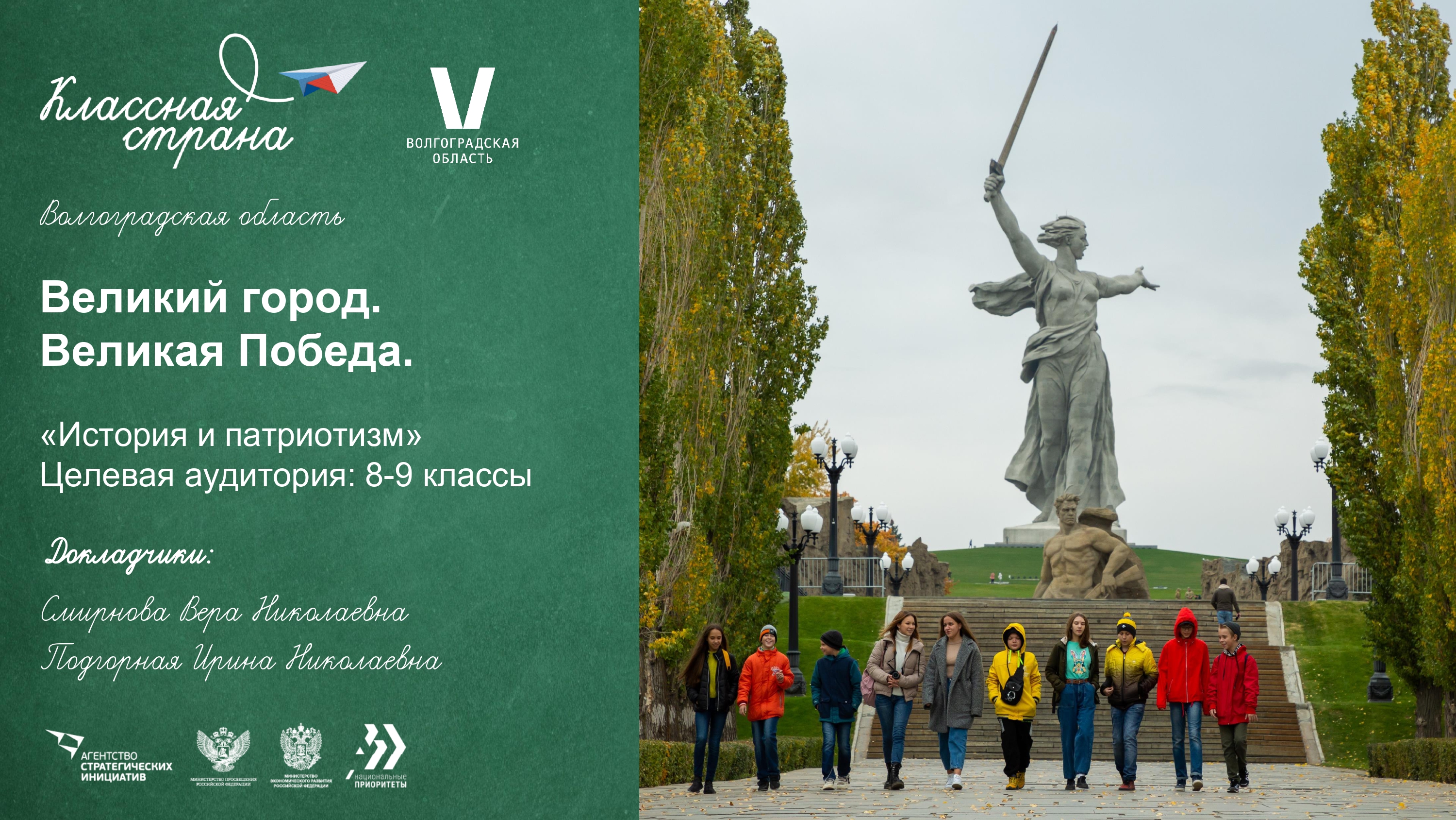  "Великий город. Великая Победа"