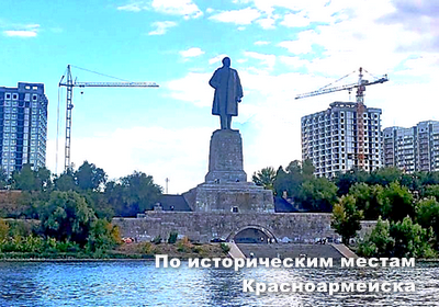 "По историческим местам Красноармейска"