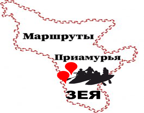 Маршруты Приамурья: «МАЛАЯ САЗАНКА -НАТАЛЬИНО»
