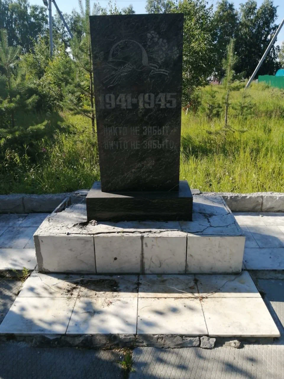Обелиск памяти павшим воинам во время Великой Отечественной войны 1941-1945 гг.