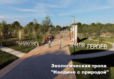 Экологическая тропа «Наедине с природой»