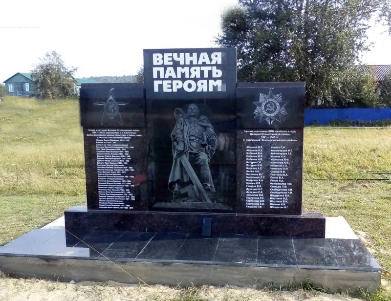 Памятник "Участникам Великой Отечественной войны 1941-1945 гг и ветеранам трудового фронта"