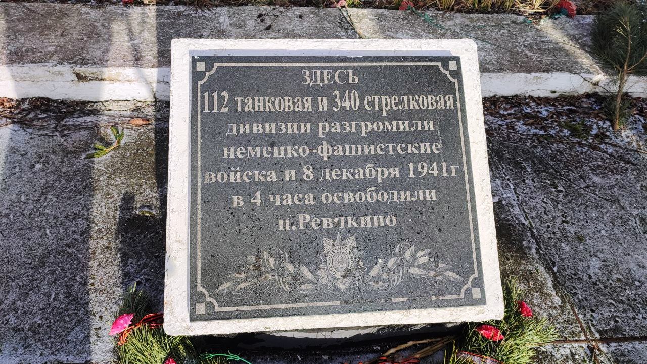 Тропами Великой Победы. П. Ревякино – п. Хомяково