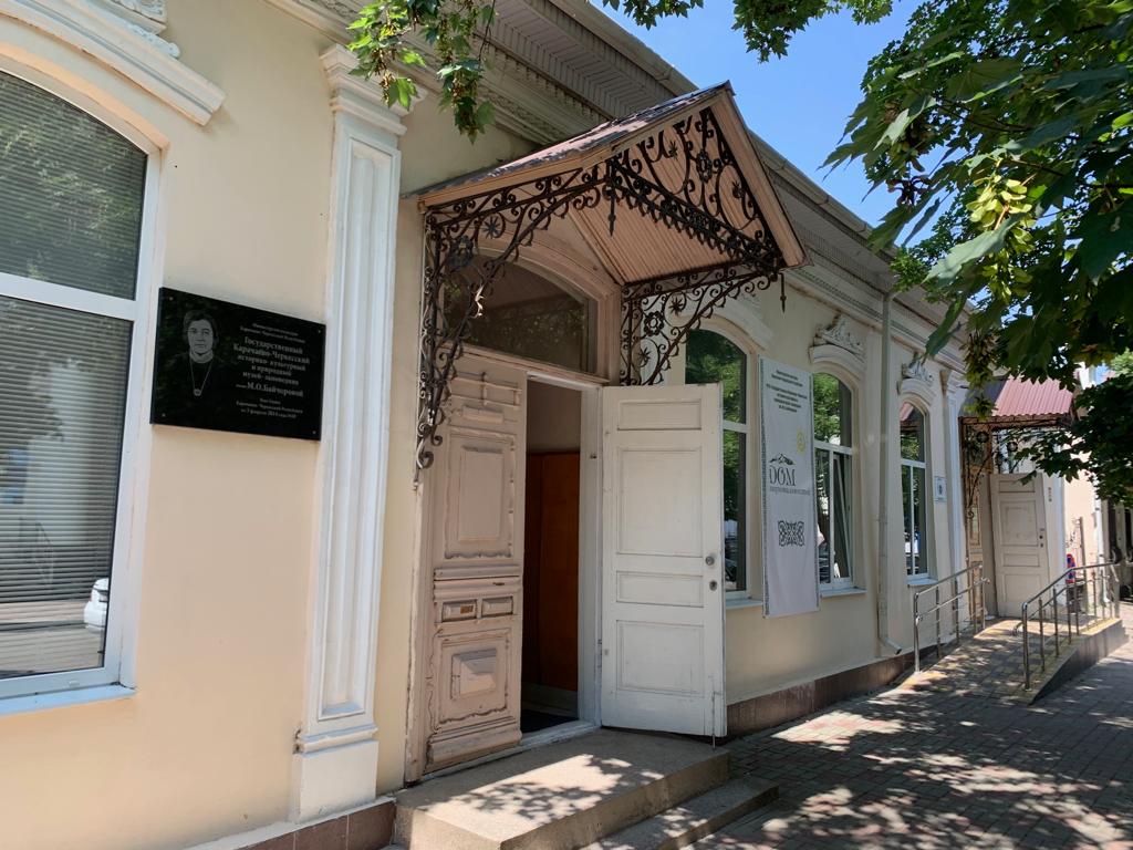 «Я поведу тебя в музей!» Карачаево-Черкесский историко-культурный и природный музей – заповедник им. М.О. Байчоровой