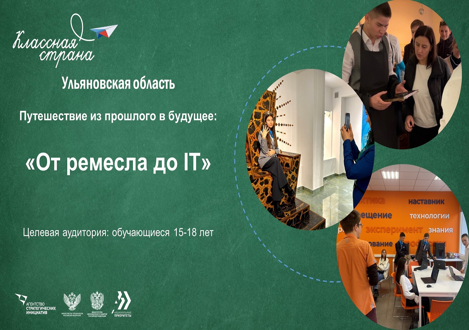 «Путешествие из прошлого в будущее: от ремесла до IT»