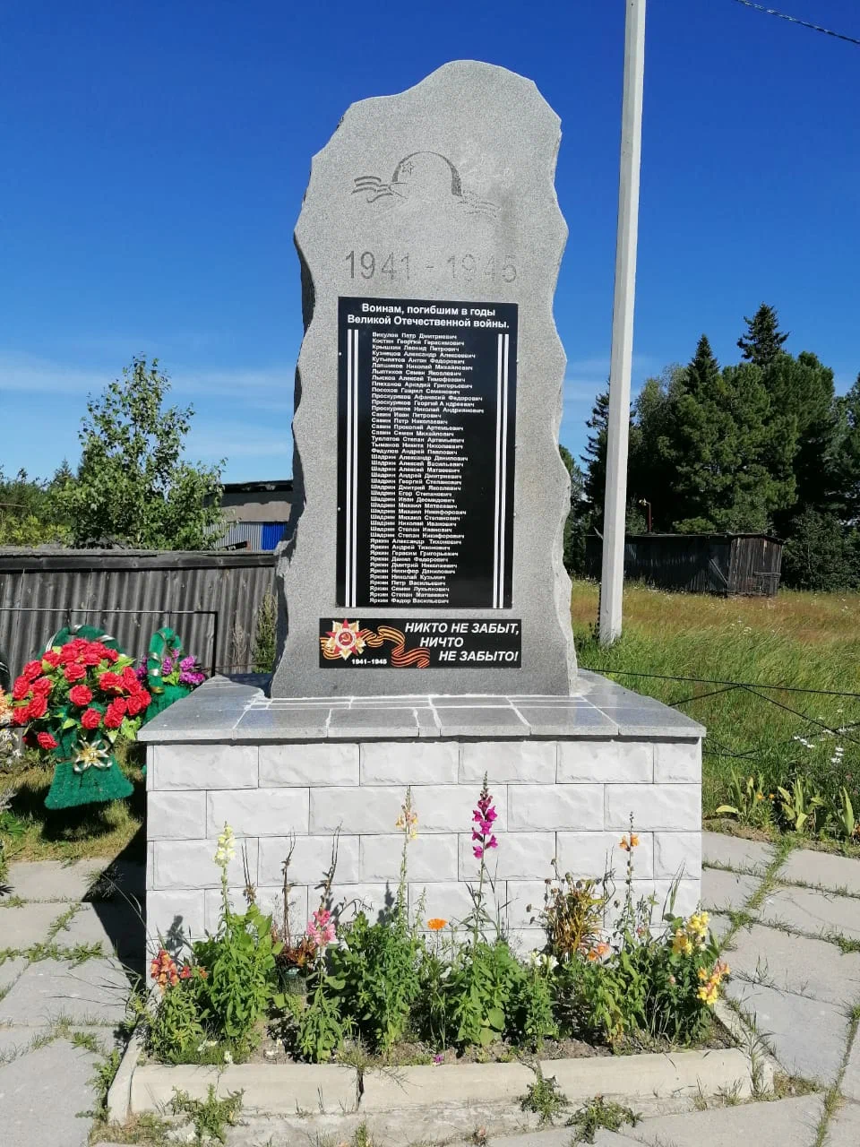 Стела памяти погибшим в годы Великой Отечественной войны 1941-1945 гг.