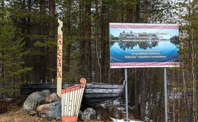 «Памятные места Калевалы»