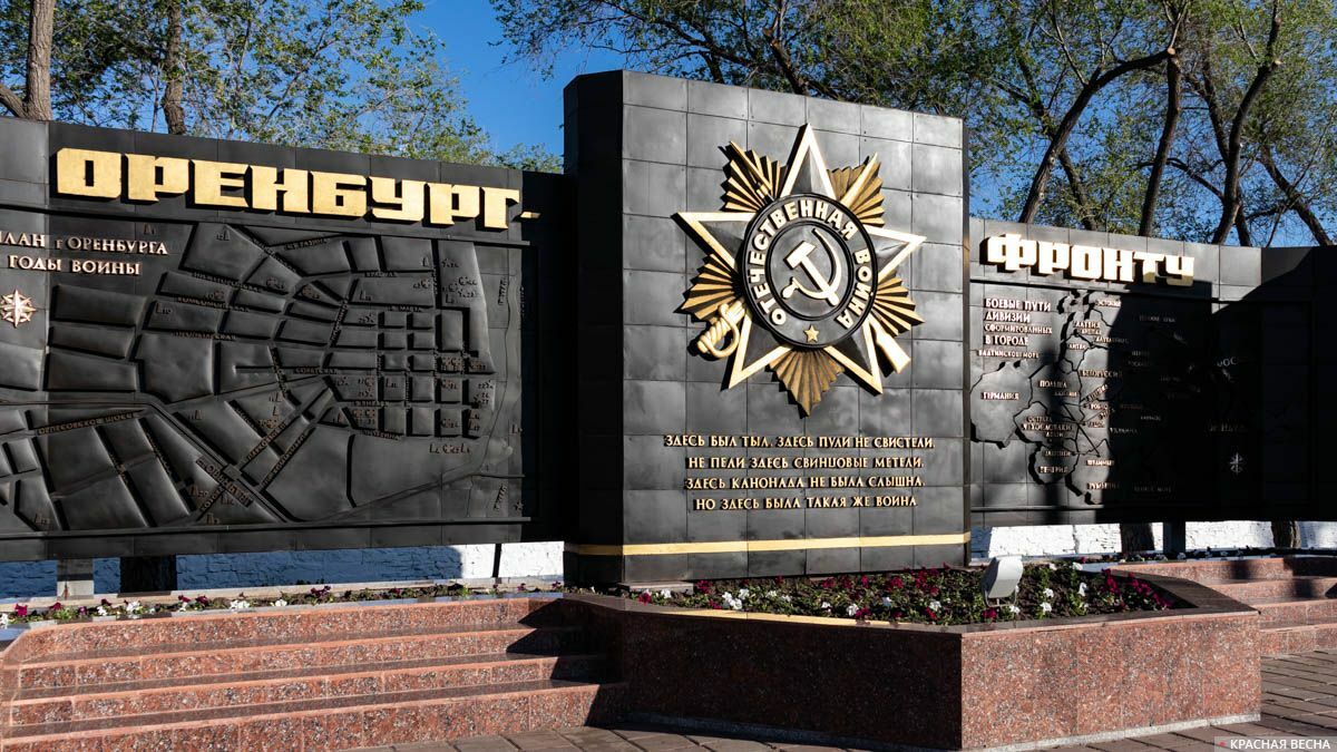 "Оренбург - фронту". О вкладе Оренбургской области в Победу в ВОВ.