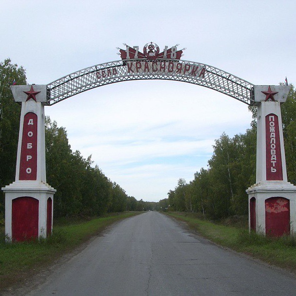 «Красный Яр»