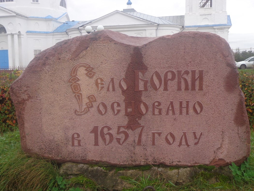 «Исторический центр села Морозовы-Борки»