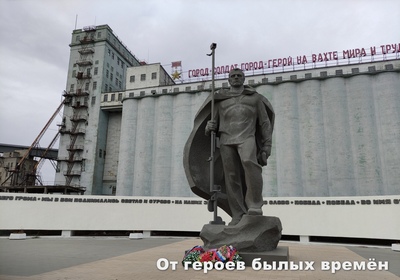 "От героев былых времён"