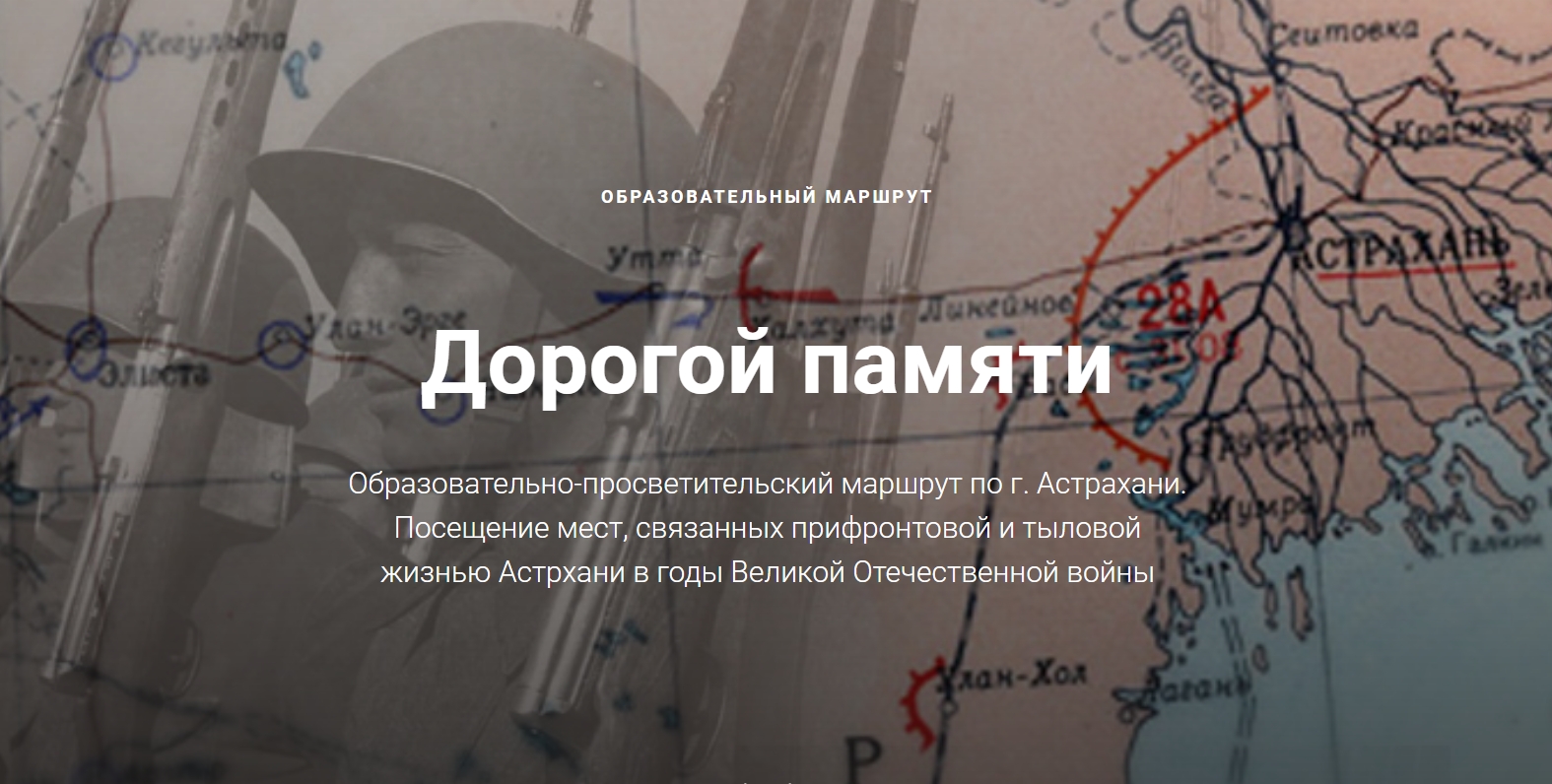 "Дорогой памяти"