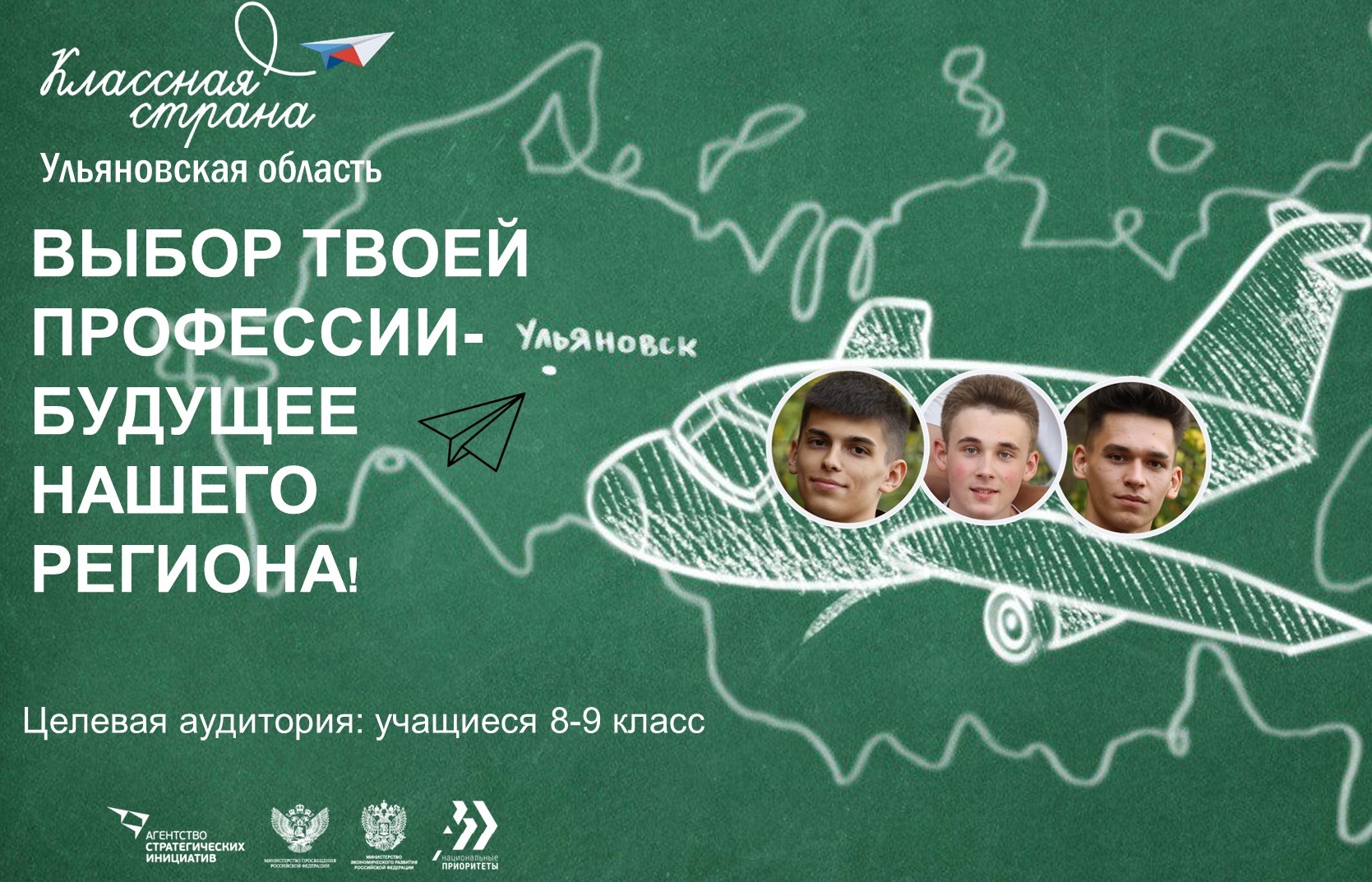 «Выбор твоей профессии - будущее нашего региона!»