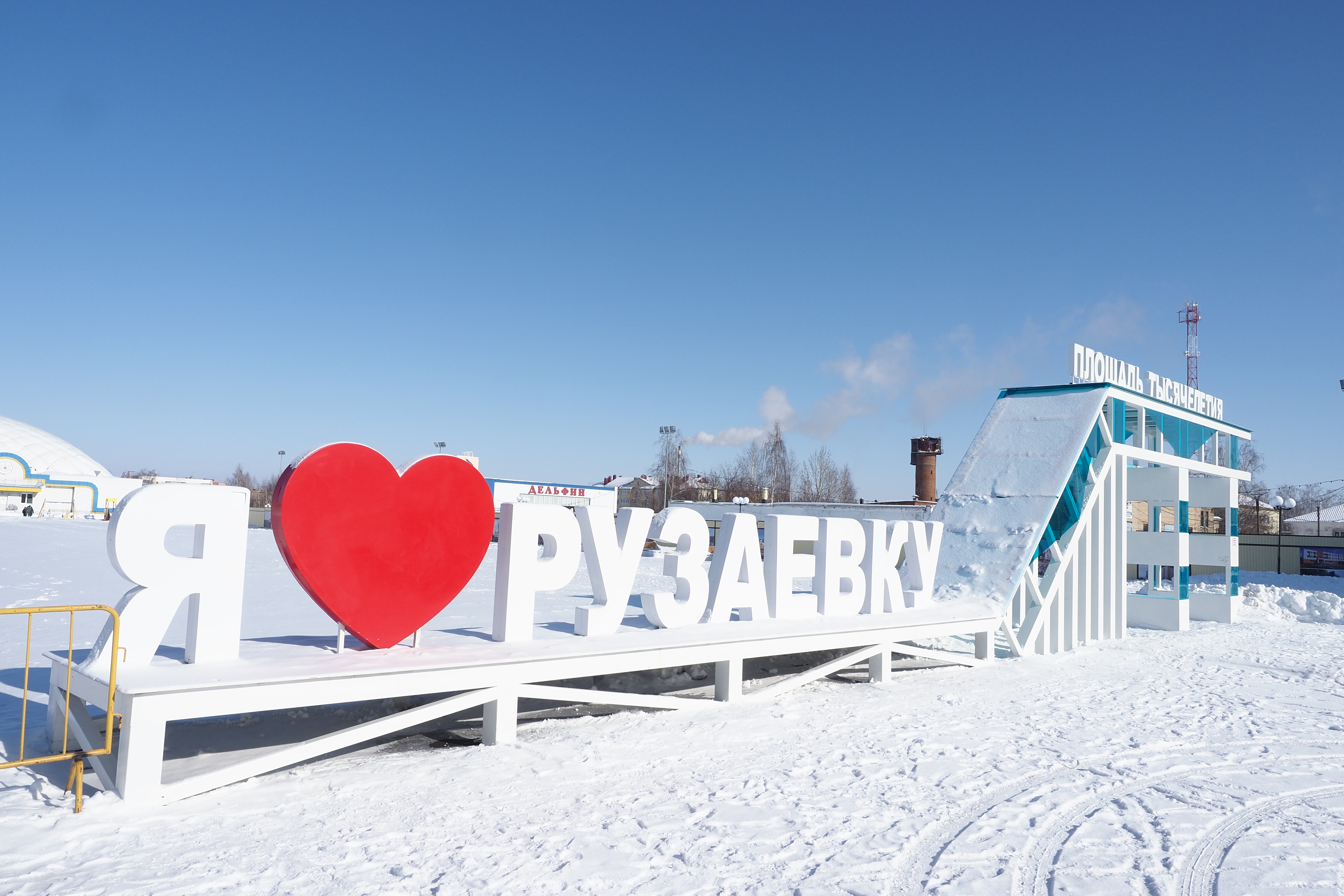 Добро пожаловать в Рузаевский район!