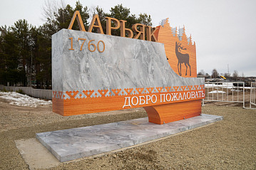 Ларьяк исторический