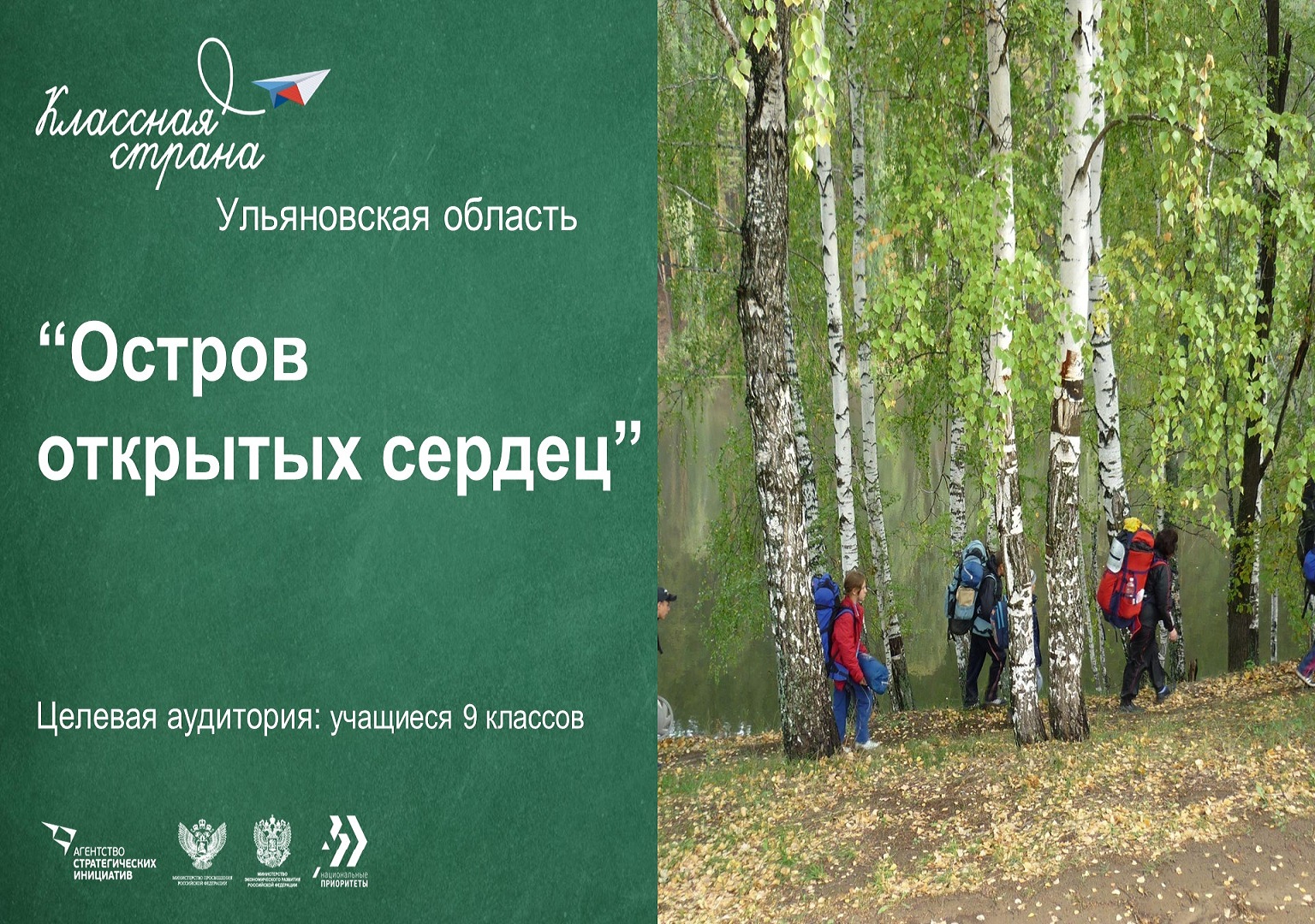 «Остров открытых сердец»