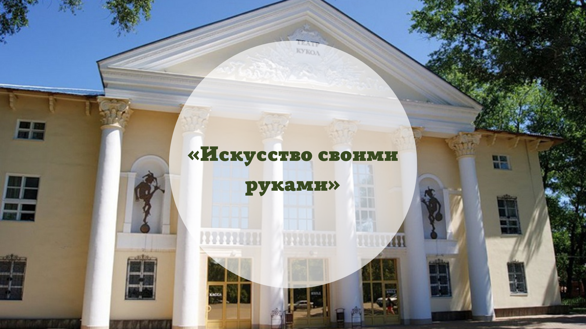 Познавательный маршрут «Искусство своими руками»