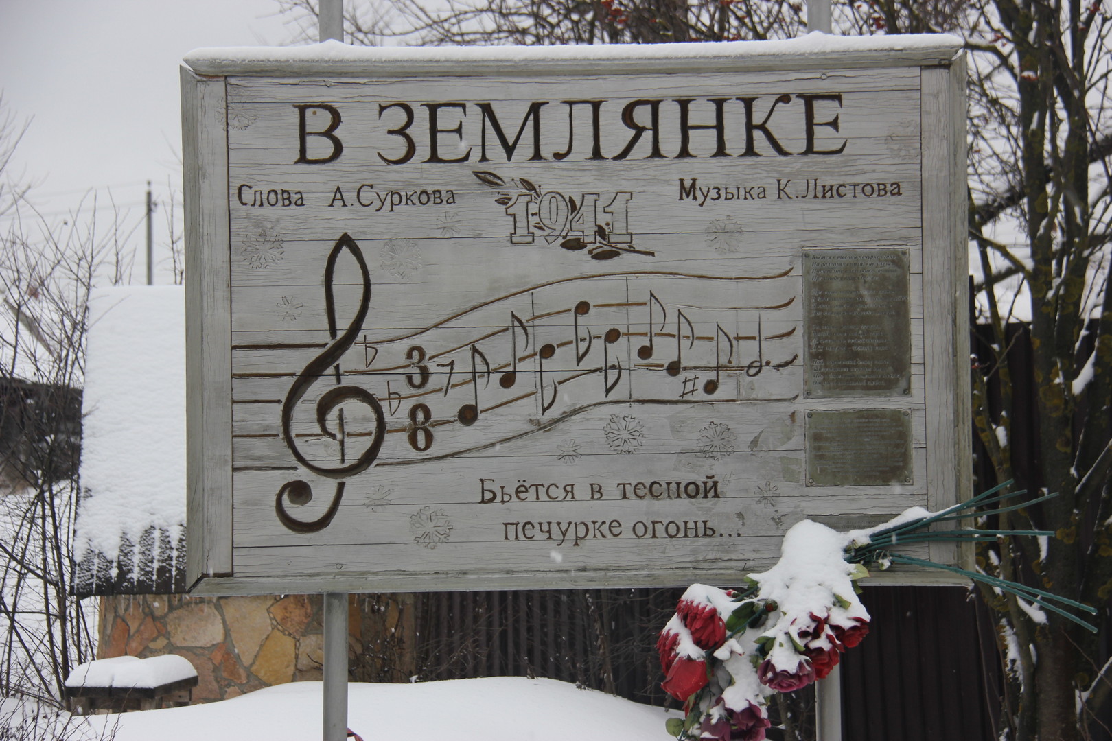 «На родину песни «В землянке»»