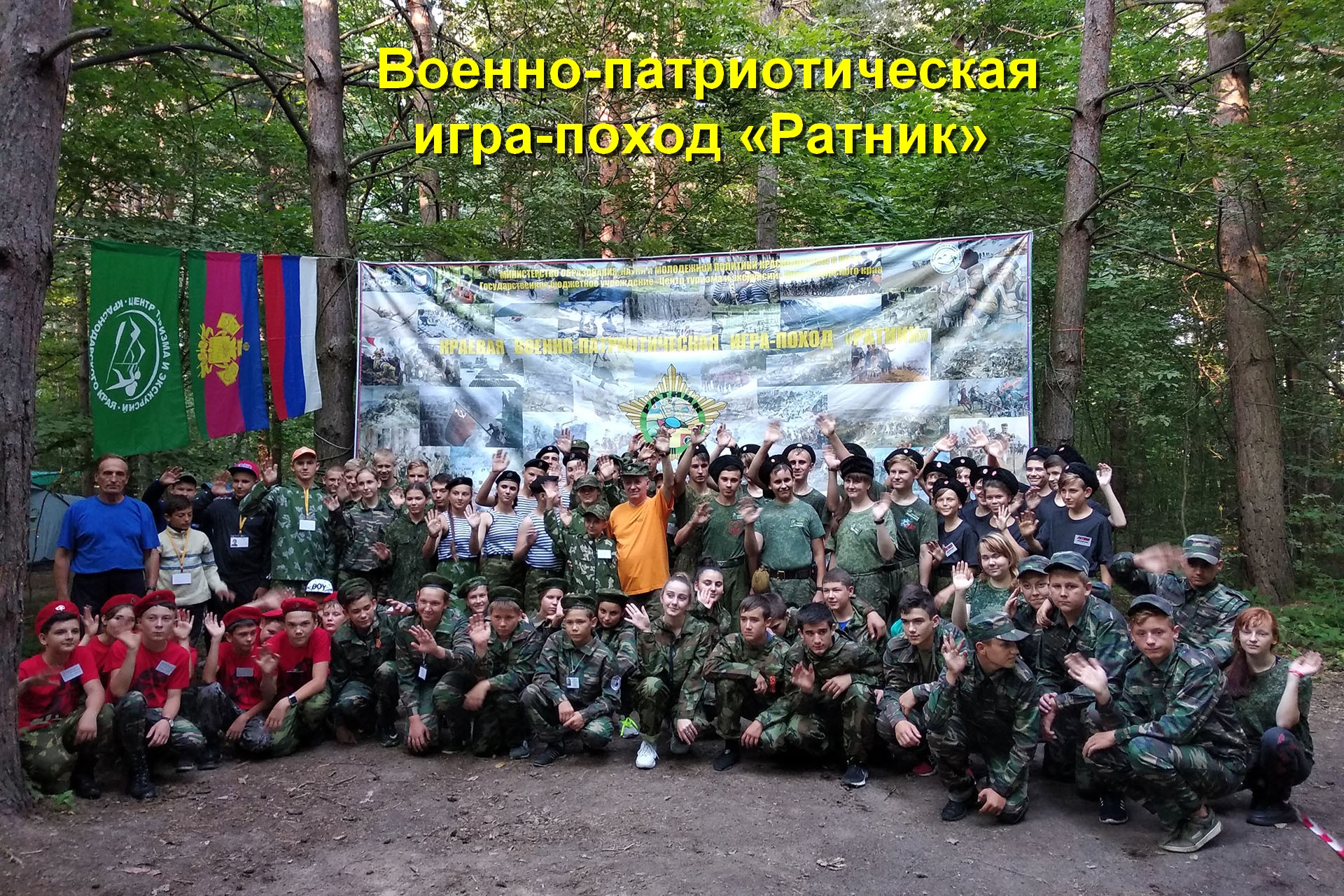 Военно-патриотическая игра-поход «Ратник» 