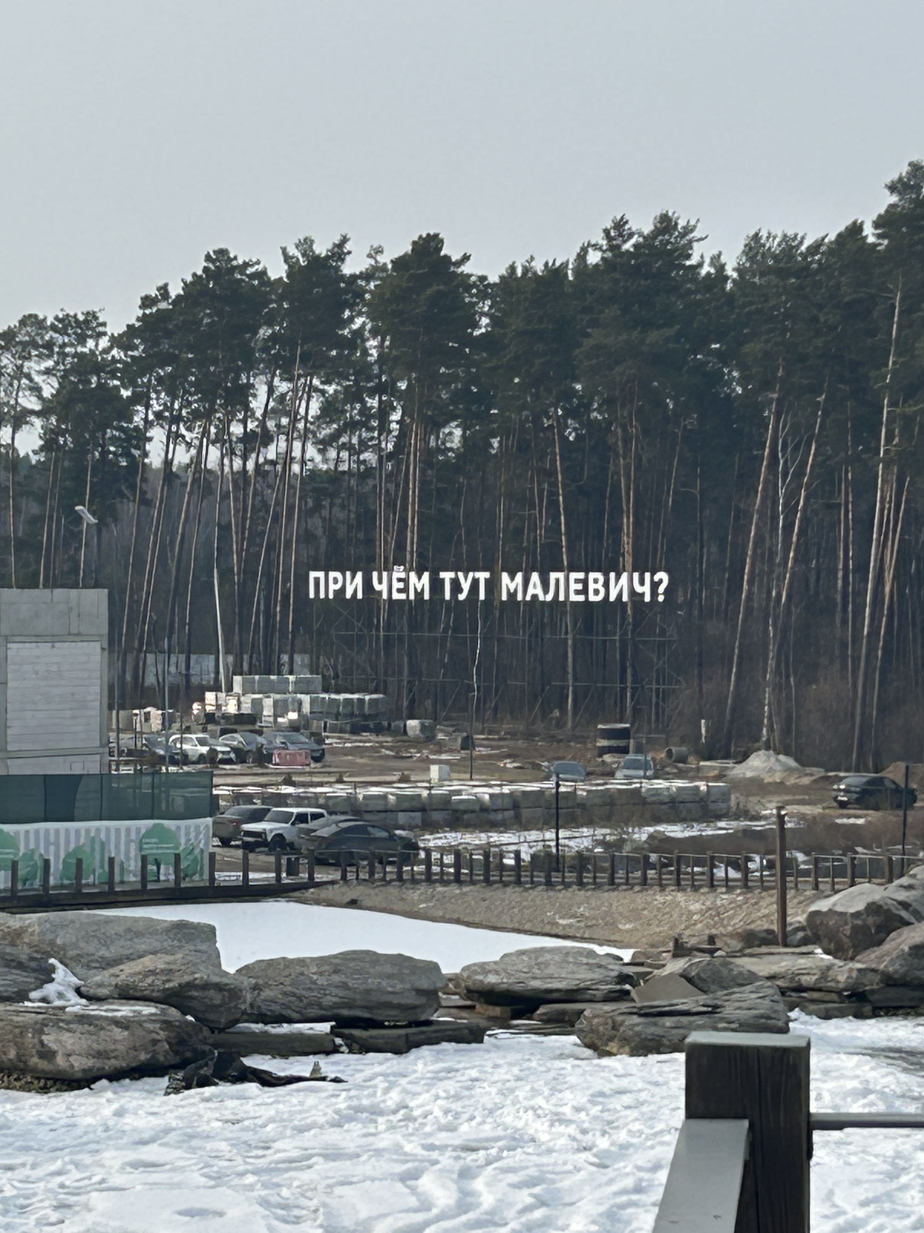 При чём тут Малевич?