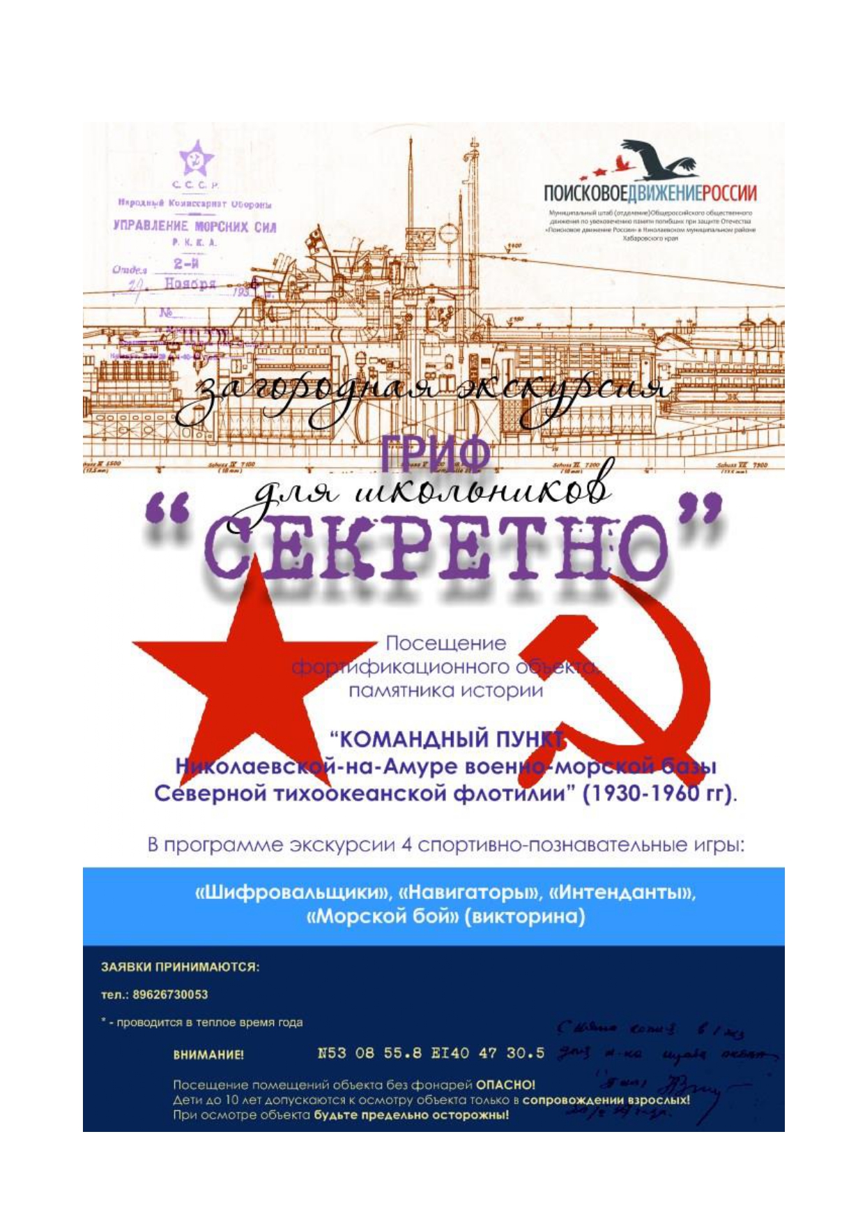 Командный пункт северо-тихоокеанской флотилии