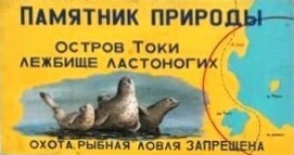 По берегам Татарского пролива - остров Токи