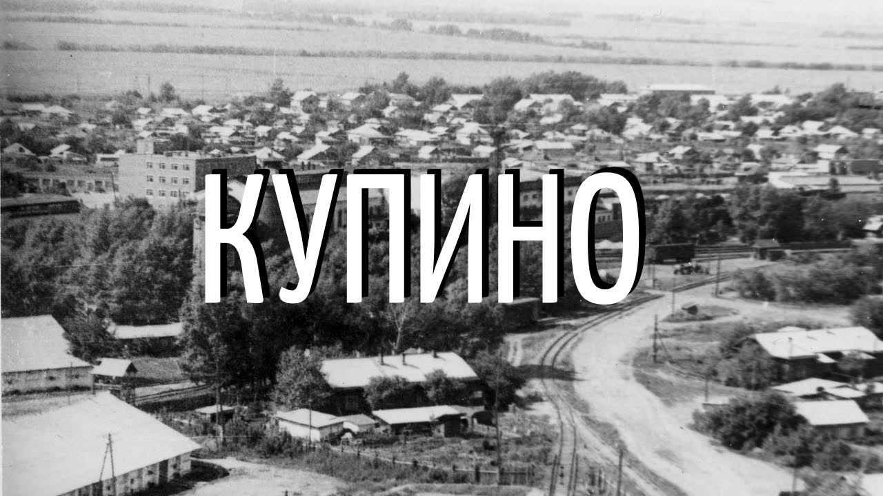 Моховое-Купино