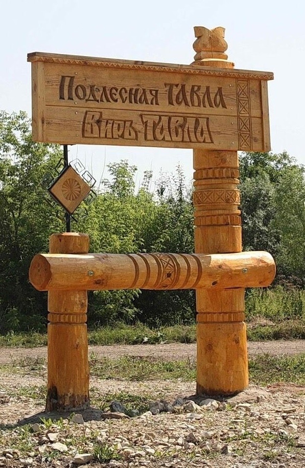 Родной уголок Мордовии (экскурсия в Подлесную Тавлу)