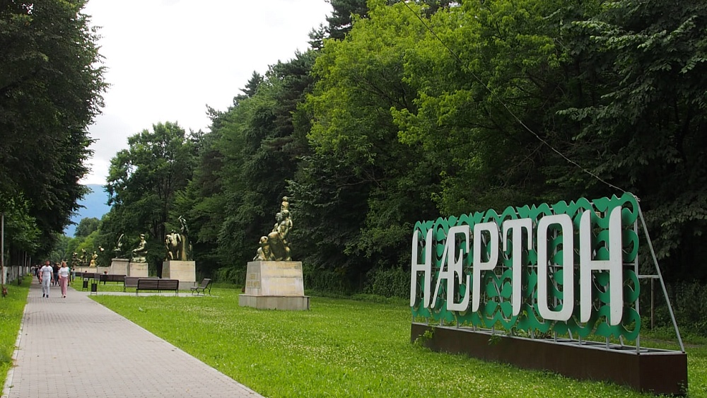 Парк "Нартон"