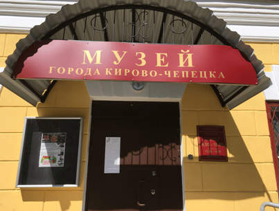 Разносторонний Кирово - Чепецк