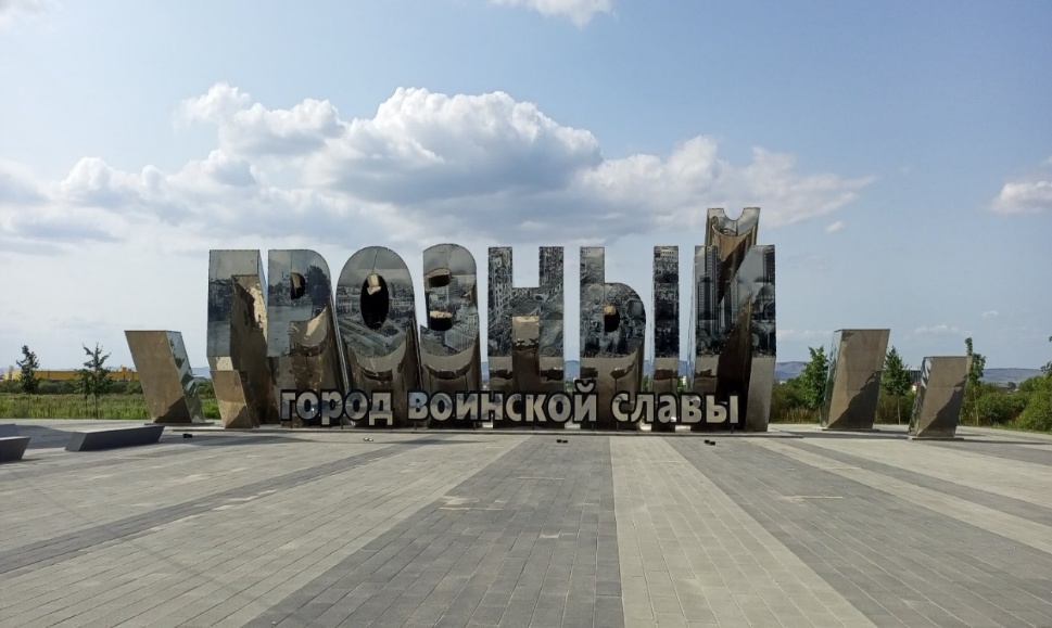 «Грозный – город воинской славы с великой историей»