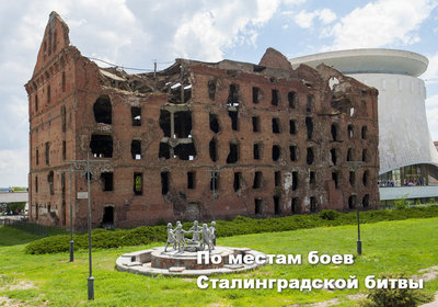 Акция - пешая прогулка "По местам боев Сталинградской битвы"