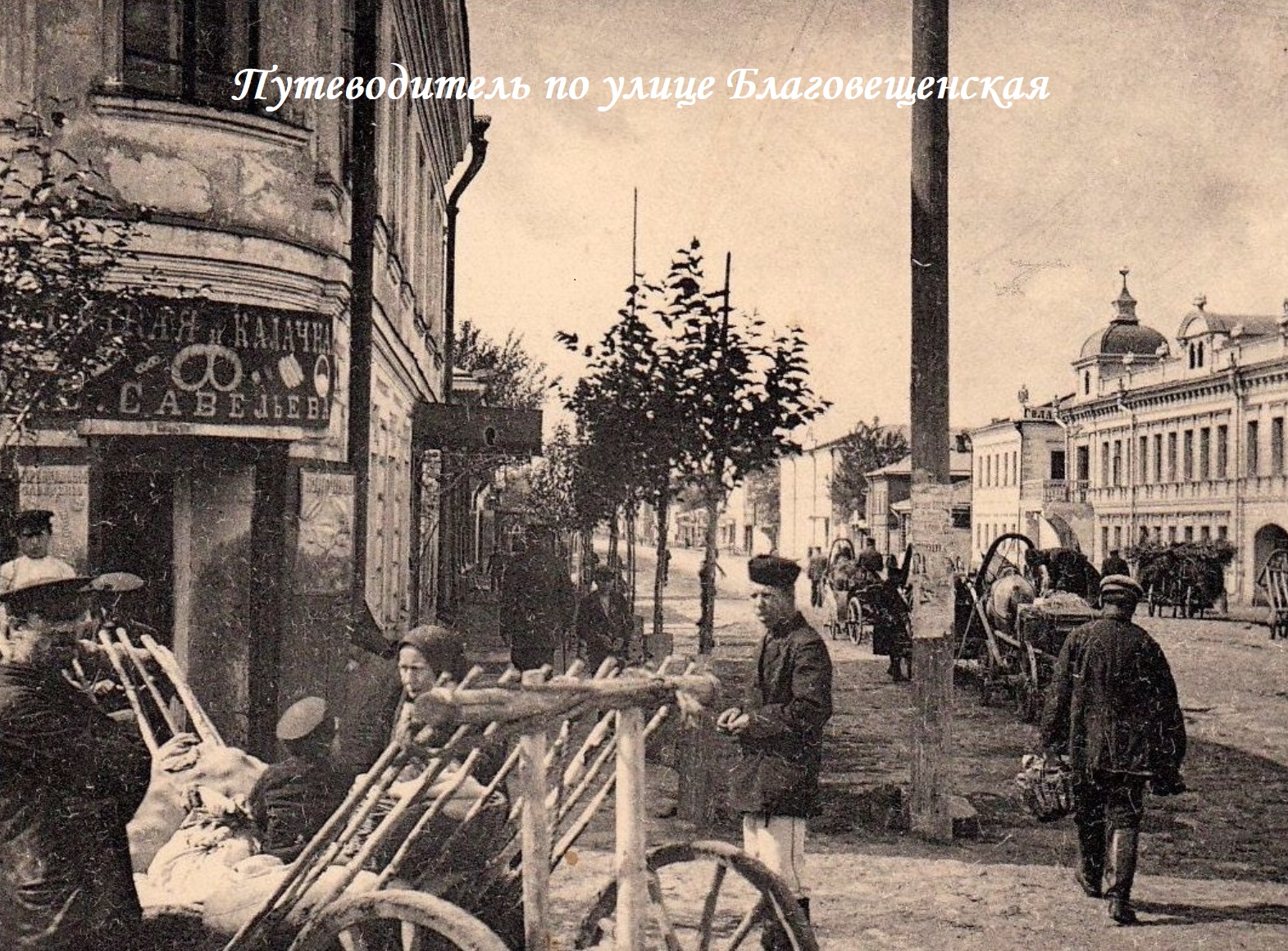 «Где эта улица, где этот дом? Путеводитель по улице Благовещенская города Вязники»