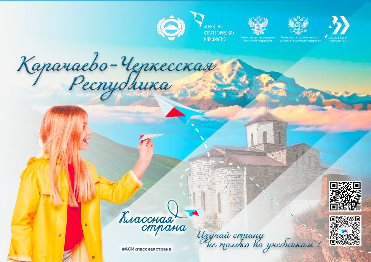 «ГОРЫ. НАРТЫ.ru» (маршрут предоставлен программой Агентства стратегических инициатив «Классная страна»)