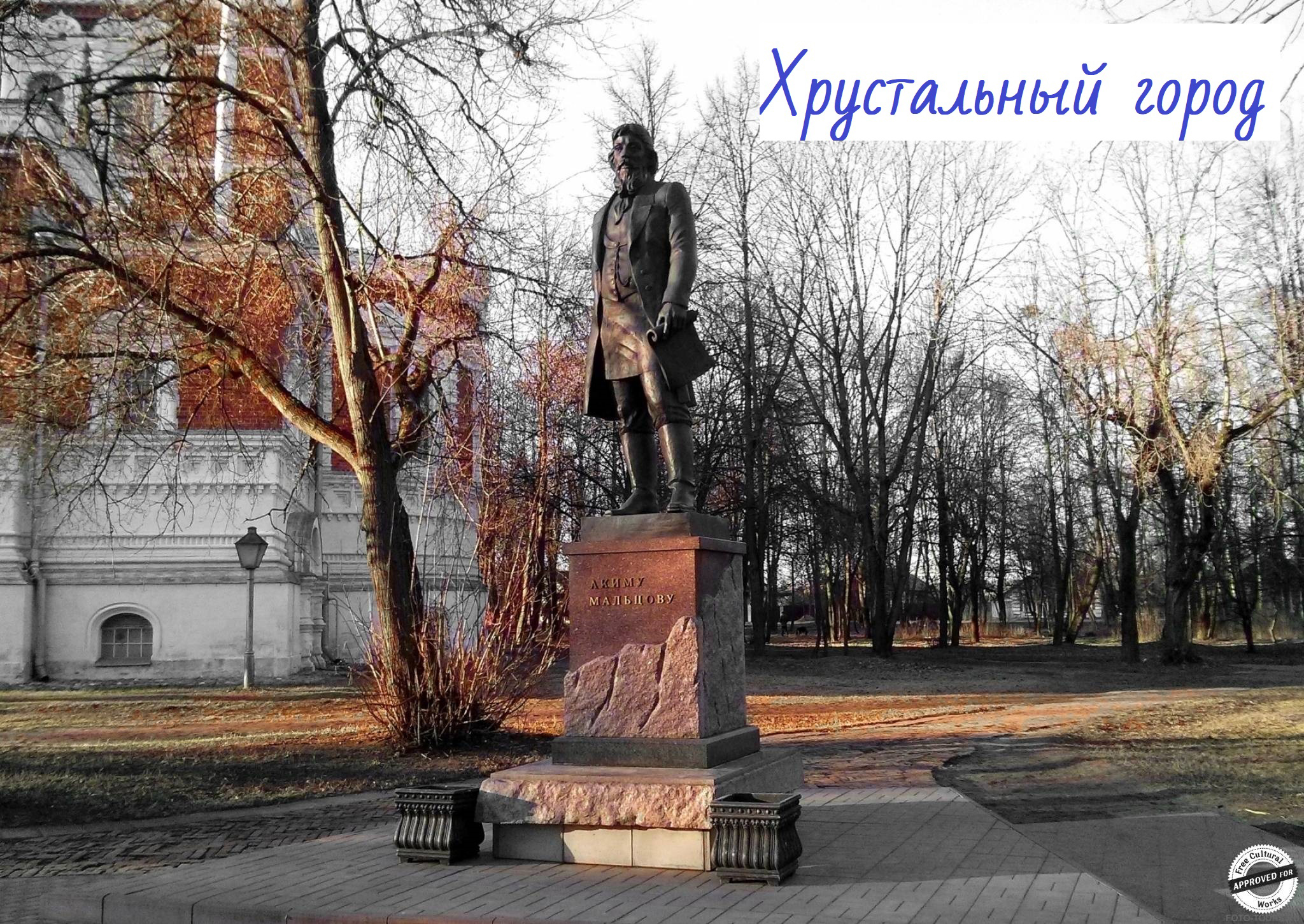 Хрустальный город