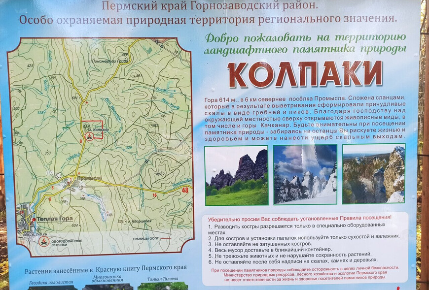 Гора Колпаки 