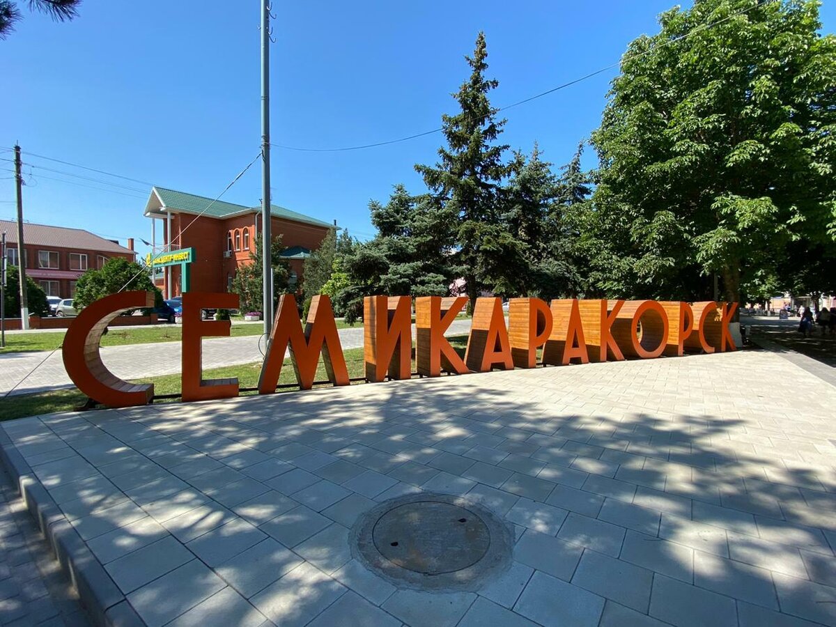 «Семикаракорск – родина Донской гжели. Историческое прошлое станицы Семикаракорской»