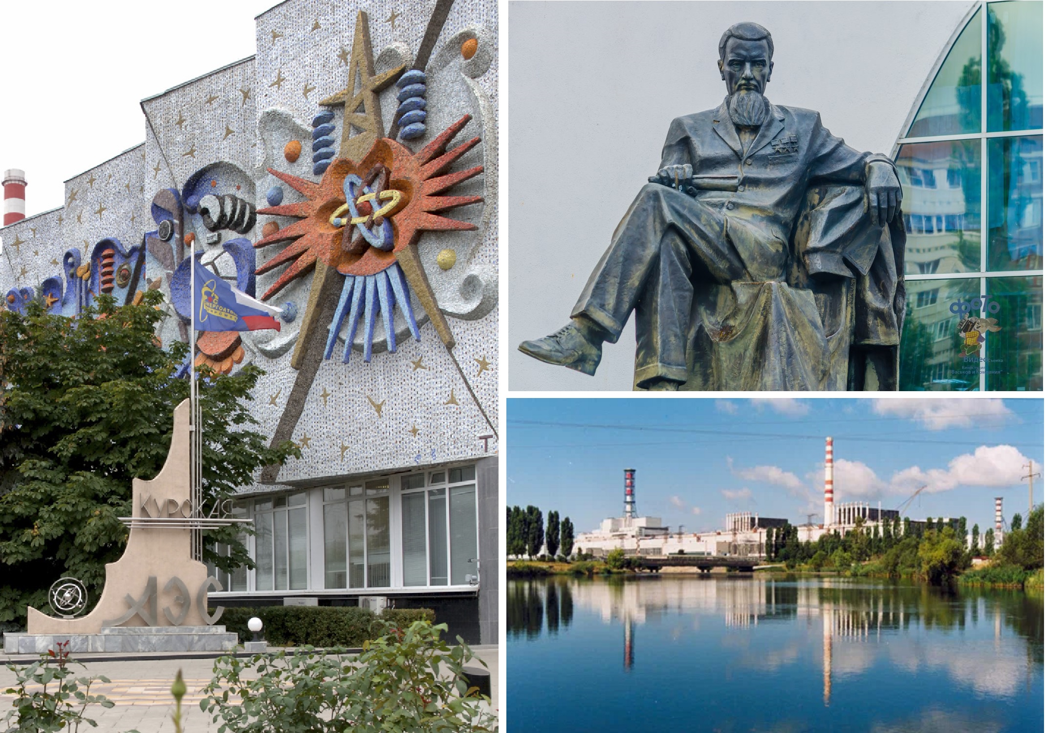 Атомград земли Курской