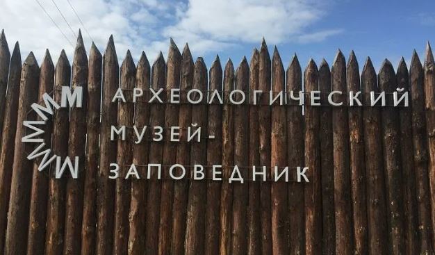 Археологический музей-заповедник оз. Андреевское
