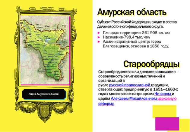 Диалог культур. Старообрядцы вне времени