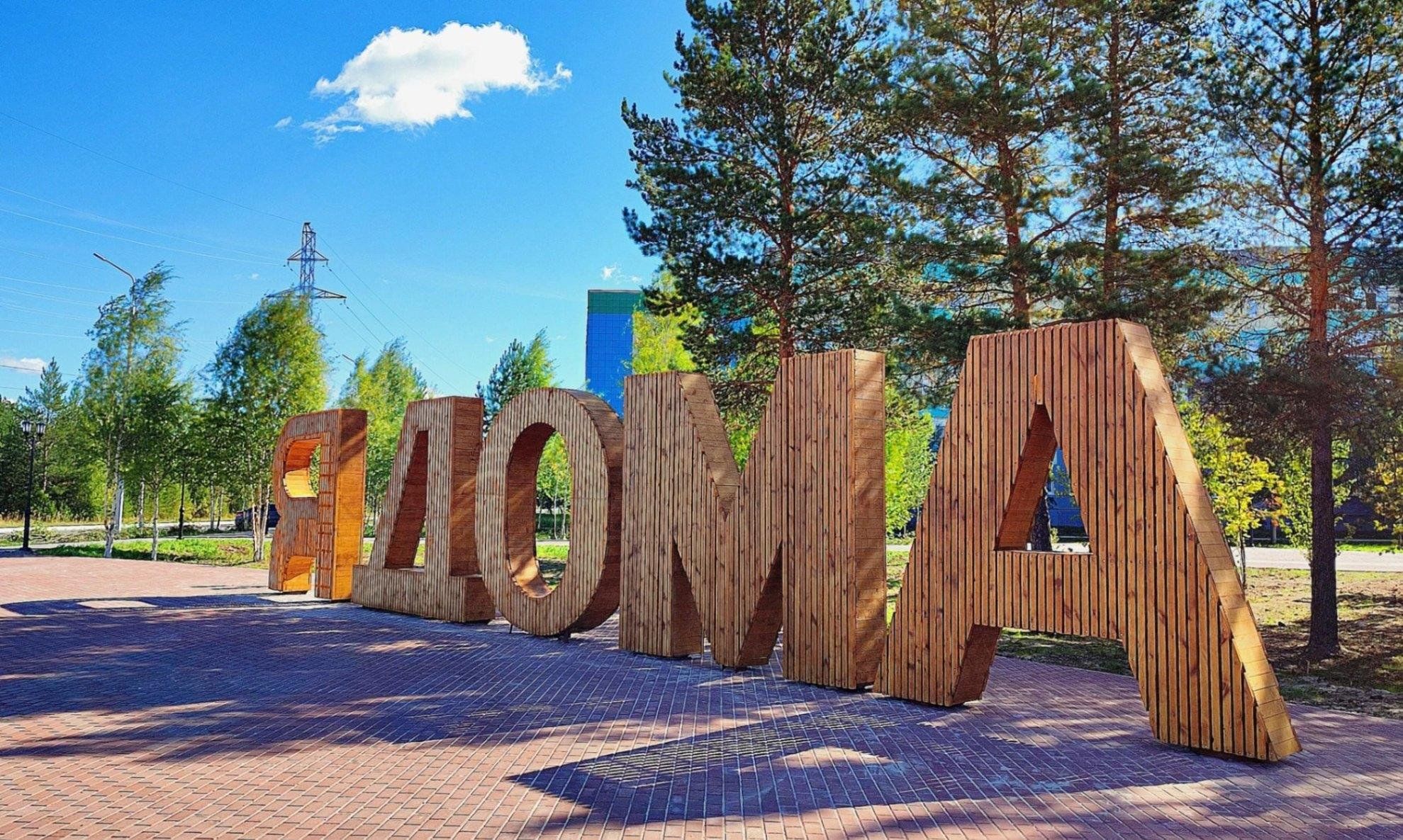 Пешая экскурсия по городу Покачи
