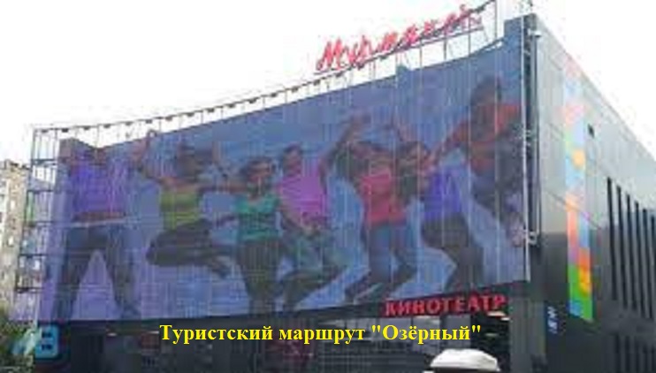 Озёрный