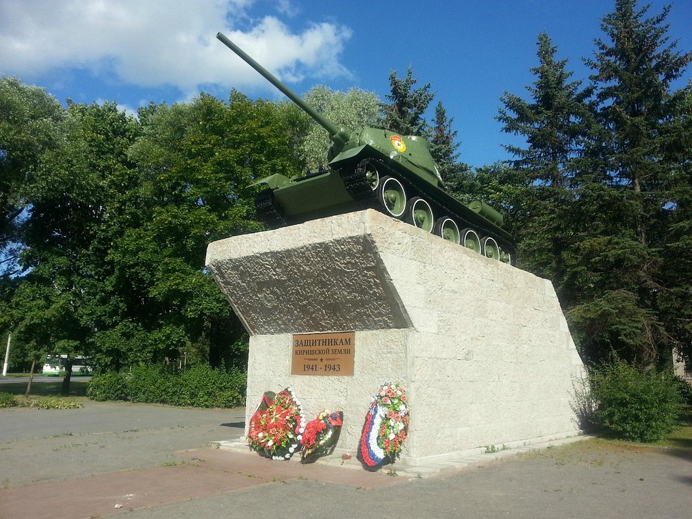 Кириши «Город воинской доблести»