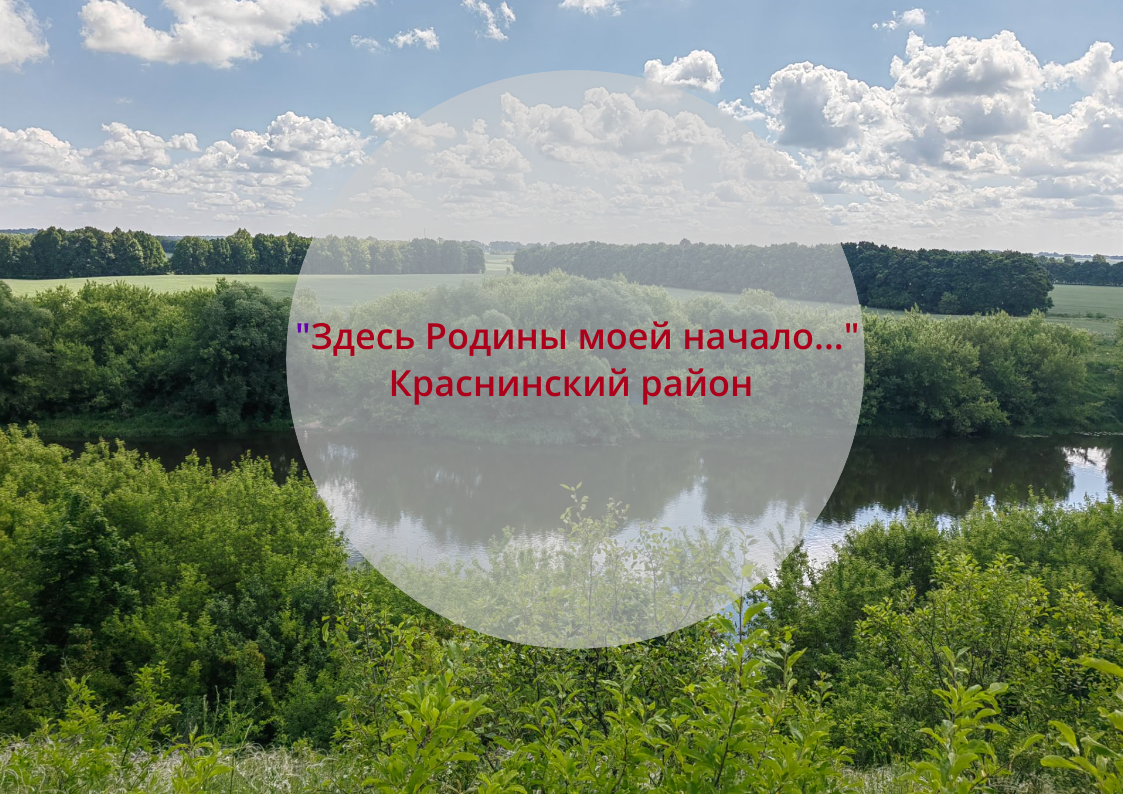 "Здесь Родины моей начало..."