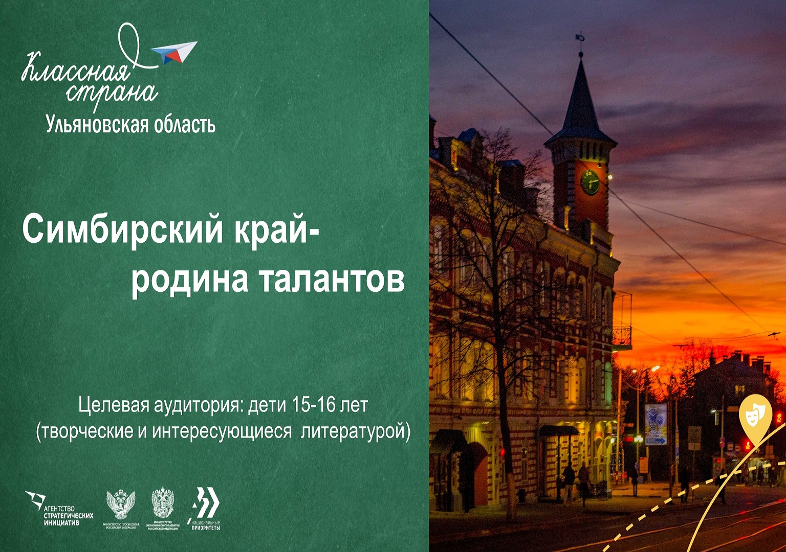 «Симбирский край-родина талантов»